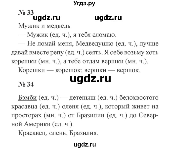 ГДЗ (Решебник №2) по русскому языку 3 класс (рабочая тетрадь) Канакина В.П. / часть 2. страница / 17
