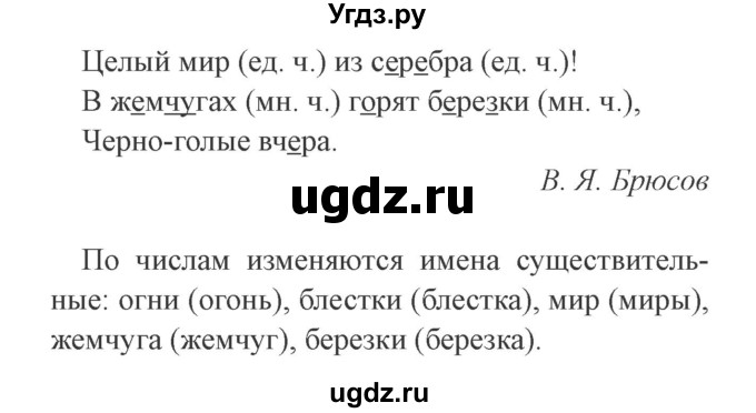 ГДЗ (Решебник №2) по русскому языку 3 класс (рабочая тетрадь) Канакина В.П. / часть 2. страница / 18(продолжение 2)