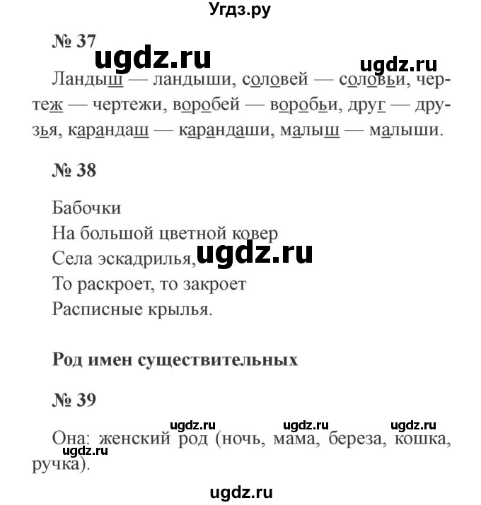 ГДЗ (Решебник №2) по русскому языку 3 класс (рабочая тетрадь) Канакина В.П. / часть 2. страница / 19