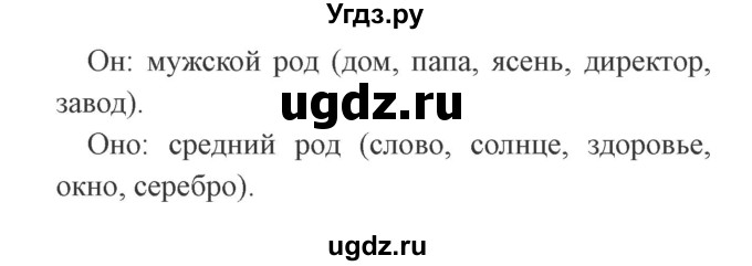 ГДЗ (Решебник №2) по русскому языку 3 класс (рабочая тетрадь) Канакина В.П. / часть 2. страница / 19(продолжение 2)
