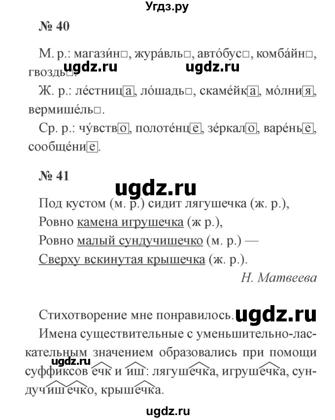 ГДЗ (Решебник №2) по русскому языку 3 класс (рабочая тетрадь) Канакина В.П. / часть 2. страница / 20