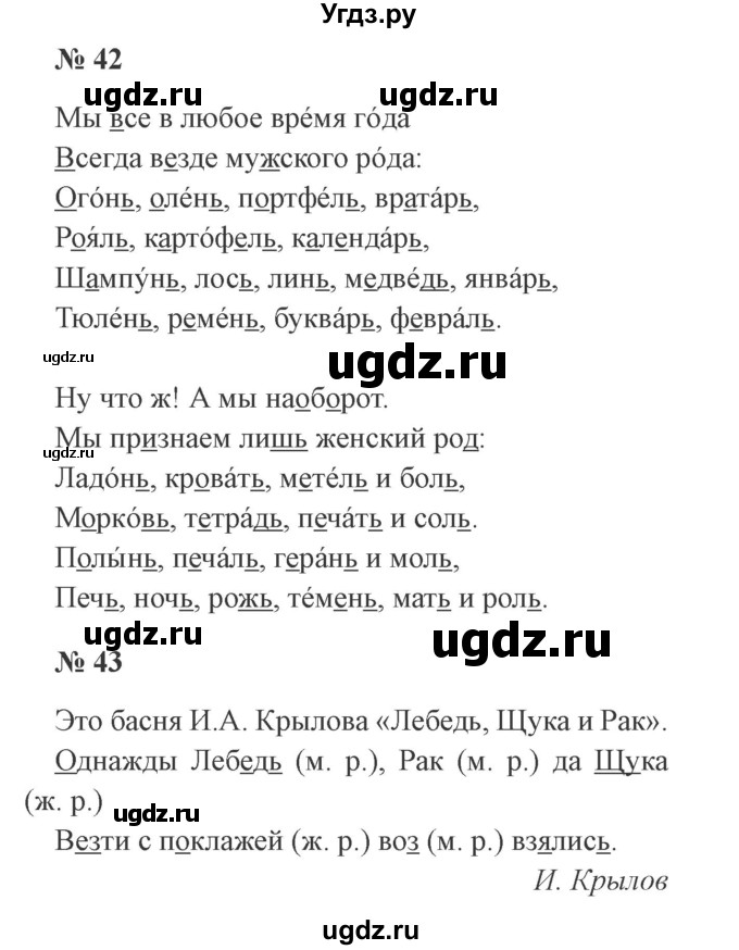 ГДЗ (Решебник №2) по русскому языку 3 класс (рабочая тетрадь) Канакина В.П. / часть 2. страница / 21