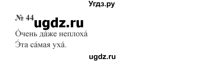 ГДЗ (Решебник №2) по русскому языку 3 класс (рабочая тетрадь) Канакина В.П. / часть 2. страница / 22