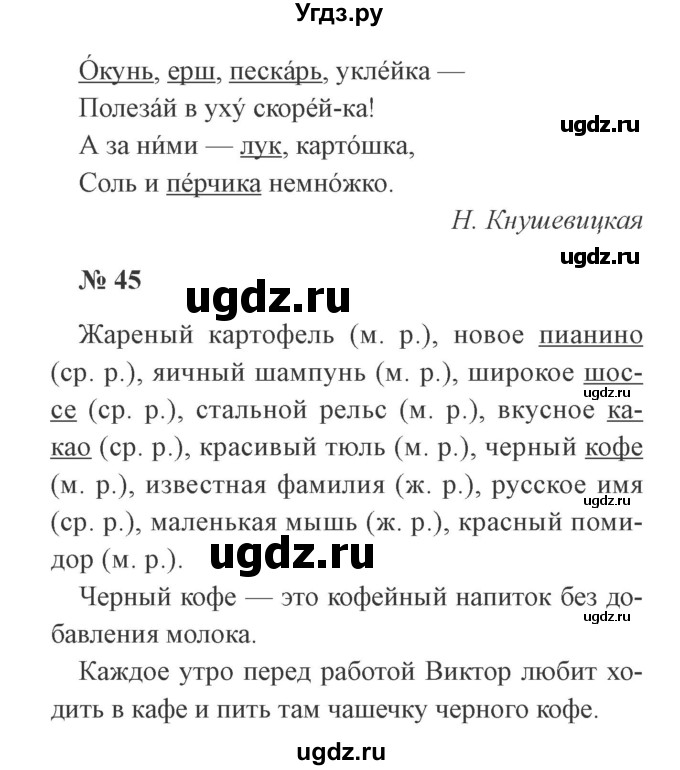 ГДЗ (Решебник №2) по русскому языку 3 класс (рабочая тетрадь) Канакина В.П. / часть 2. страница / 22(продолжение 2)