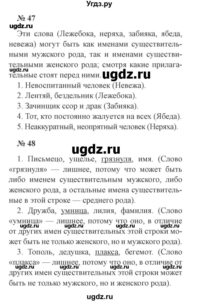 ГДЗ (Решебник №2) по русскому языку 3 класс (рабочая тетрадь) Канакина В.П. / часть 2. страница / 23(продолжение 2)