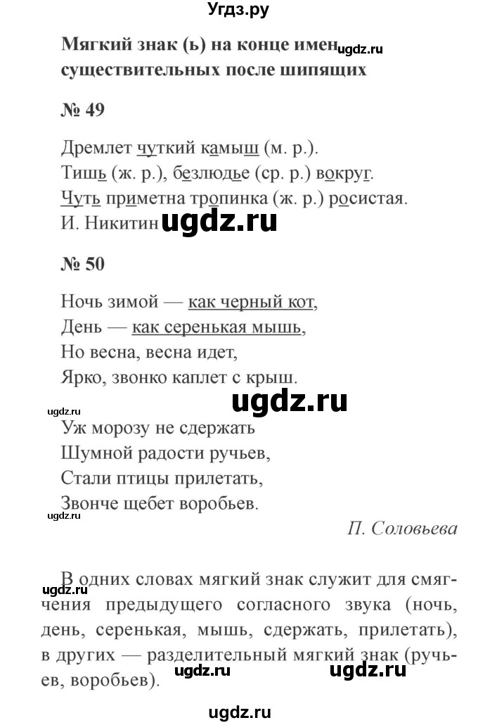 ГДЗ (Решебник №2) по русскому языку 3 класс (рабочая тетрадь) Канакина В.П. / часть 2. страница / 24