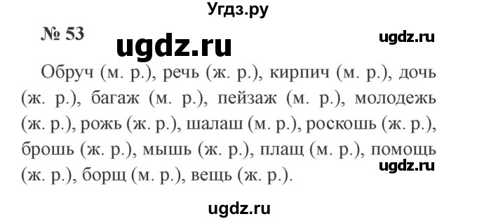 ГДЗ (Решебник №2) по русскому языку 3 класс (рабочая тетрадь) Канакина В.П. / часть 2. страница / 26