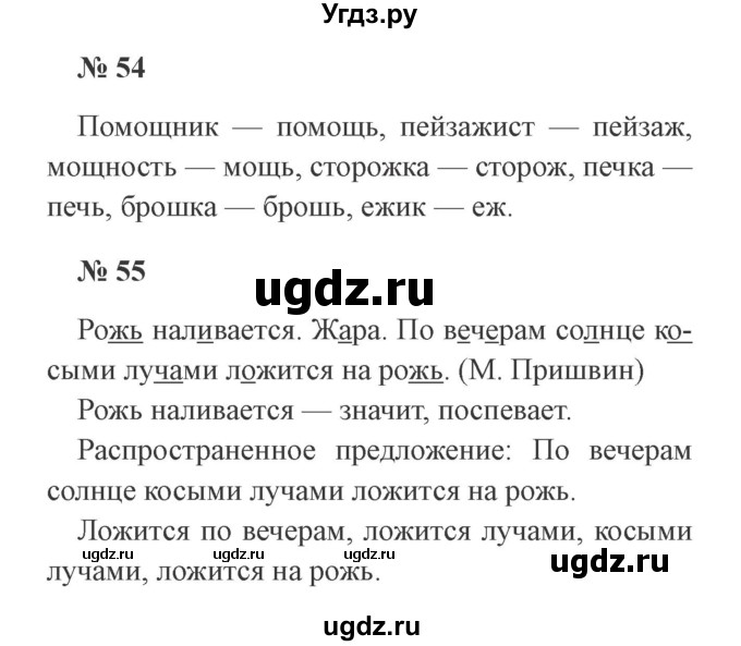 ГДЗ (Решебник №2) по русскому языку 3 класс (рабочая тетрадь) Канакина В.П. / часть 2. страница / 26(продолжение 2)