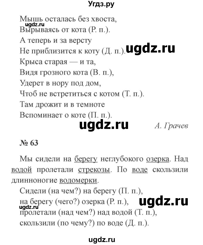 ГДЗ (Решебник №2) по русскому языку 3 класс (рабочая тетрадь) Канакина В.П. / часть 2. страница / 29(продолжение 2)