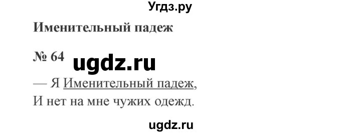 ГДЗ (Решебник №2) по русскому языку 3 класс (рабочая тетрадь) Канакина В.П. / часть 2. страница / 30