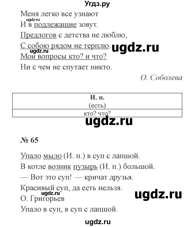 ГДЗ (Решебник №2) по русскому языку 3 класс (рабочая тетрадь) Канакина В.П. / часть 2. страница / 30(продолжение 2)