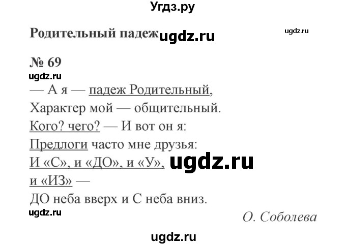 ГДЗ (Решебник №2) по русскому языку 3 класс (рабочая тетрадь) Канакина В.П. / часть 2. страница / 32