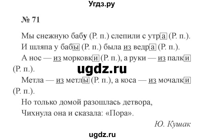ГДЗ (Решебник №2) по русскому языку 3 класс (рабочая тетрадь) Канакина В.П. / часть 2. страница / 33