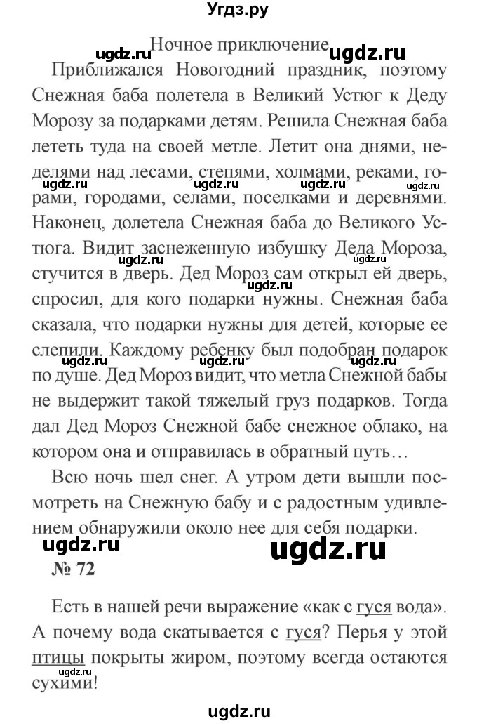 ГДЗ (Решебник №2) по русскому языку 3 класс (рабочая тетрадь) Канакина В.П. / часть 2. страница / 33(продолжение 2)