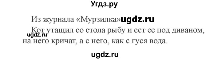 ГДЗ (Решебник №2) по русскому языку 3 класс (рабочая тетрадь) Канакина В.П. / часть 2. страница / 33(продолжение 3)
