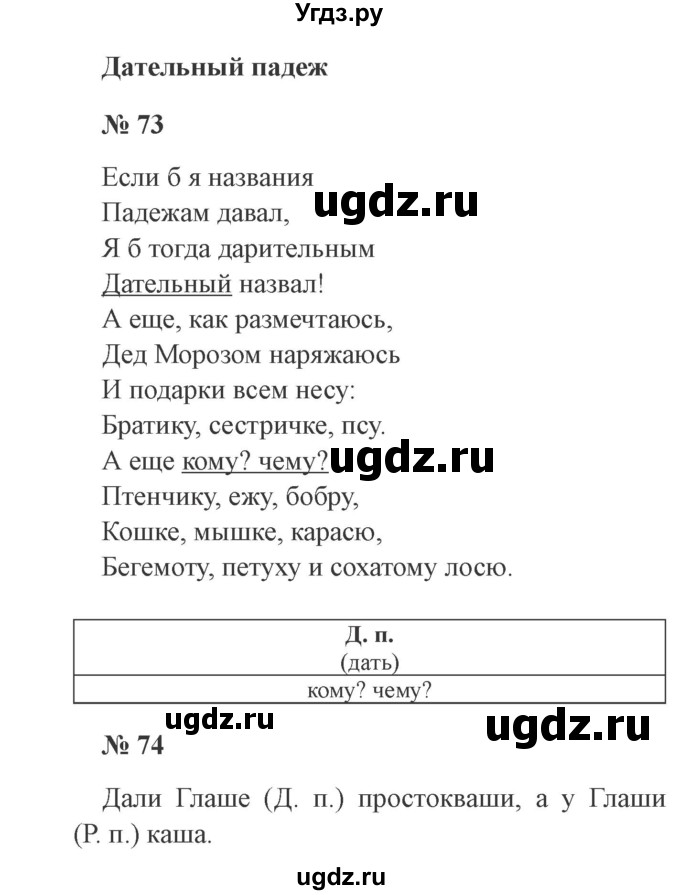 ГДЗ (Решебник №2) по русскому языку 3 класс (рабочая тетрадь) Канакина В.П. / часть 2. страница / 34