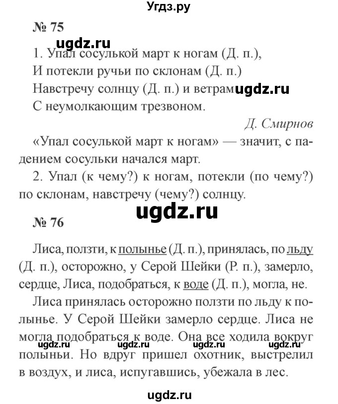 ГДЗ (Решебник №2) по русскому языку 3 класс (рабочая тетрадь) Канакина В.П. / часть 2. страница / 35