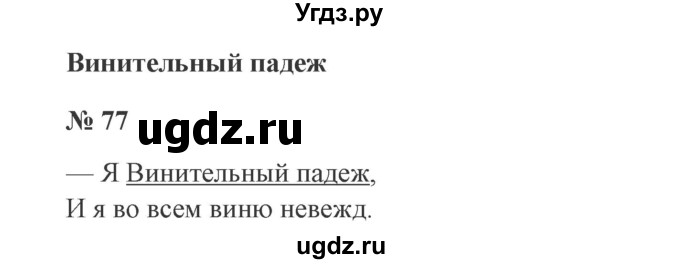 ГДЗ (Решебник №2) по русскому языку 3 класс (рабочая тетрадь) Канакина В.П. / часть 2. страница / 36