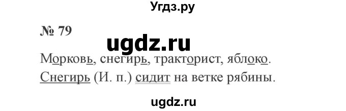 ГДЗ (Решебник №2) по русскому языку 3 класс (рабочая тетрадь) Канакина В.П. / часть 2. страница / 37