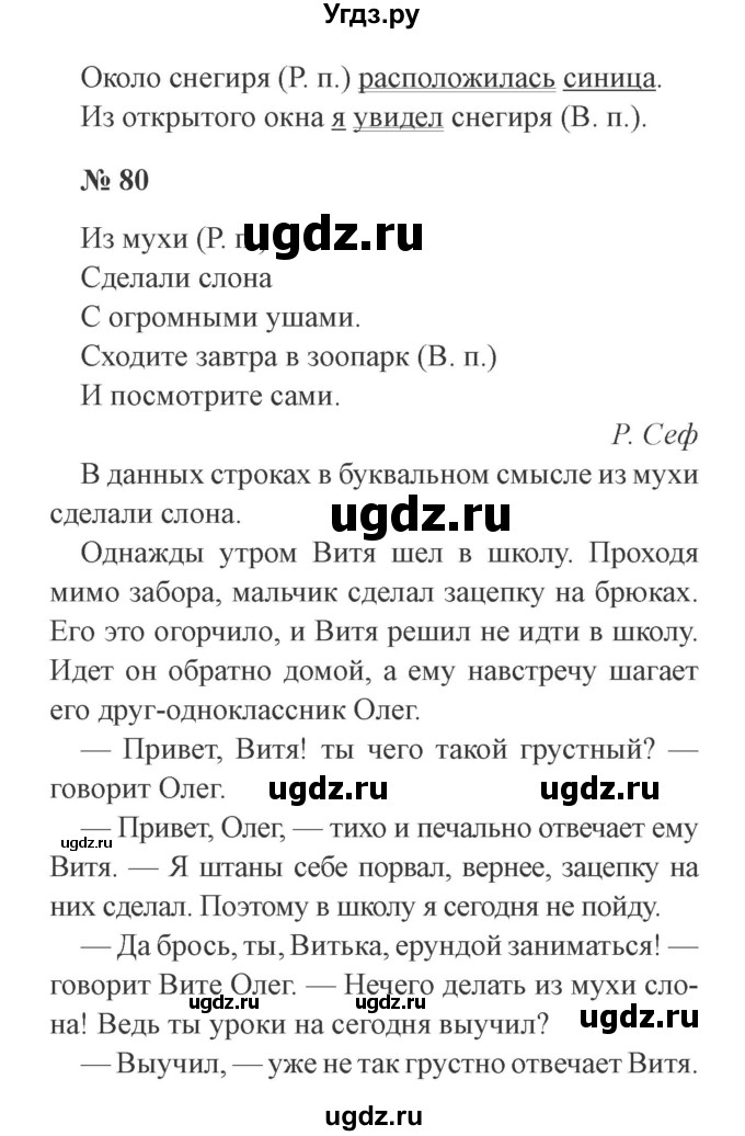 ГДЗ (Решебник №2) по русскому языку 3 класс (рабочая тетрадь) Канакина В.П. / часть 2. страница / 37(продолжение 2)