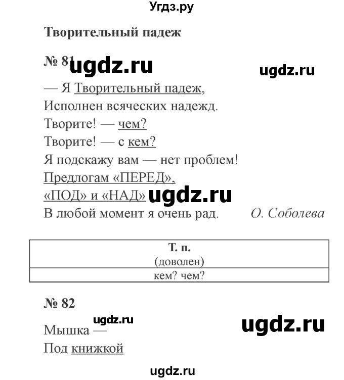ГДЗ (Решебник №2) по русскому языку 3 класс (рабочая тетрадь) Канакина В.П. / часть 2. страница / 38