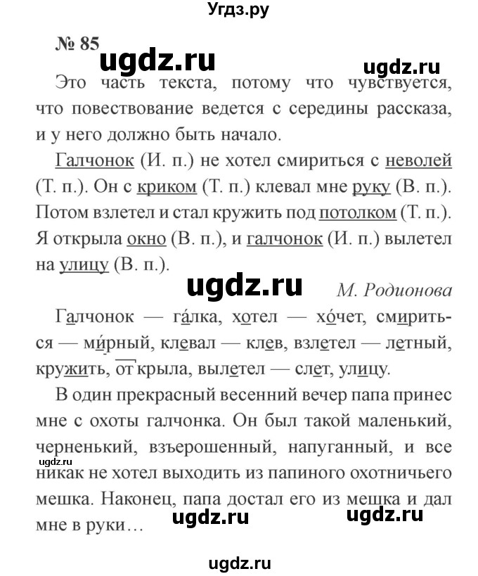 ГДЗ (Решебник №2) по русскому языку 3 класс (рабочая тетрадь) Канакина В.П. / часть 2. страница / 39(продолжение 2)