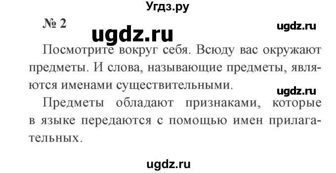 ГДЗ (Решебник №2) по русскому языку 3 класс (рабочая тетрадь) Канакина В.П. / часть 2. страница / 4