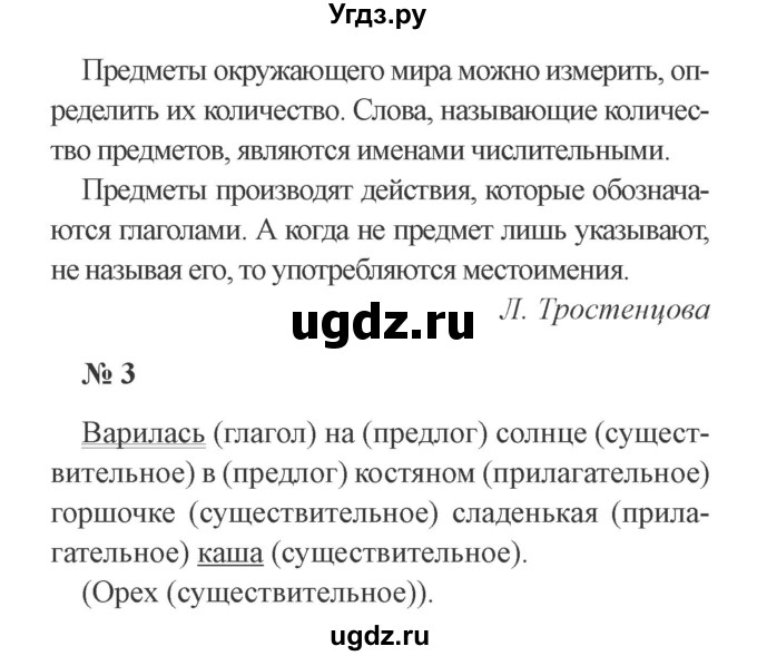 ГДЗ (Решебник №2) по русскому языку 3 класс (рабочая тетрадь) Канакина В.П. / часть 2. страница / 4(продолжение 2)