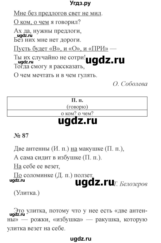 ГДЗ (Решебник №2) по русскому языку 3 класс (рабочая тетрадь) Канакина В.П. / часть 2. страница / 40(продолжение 2)
