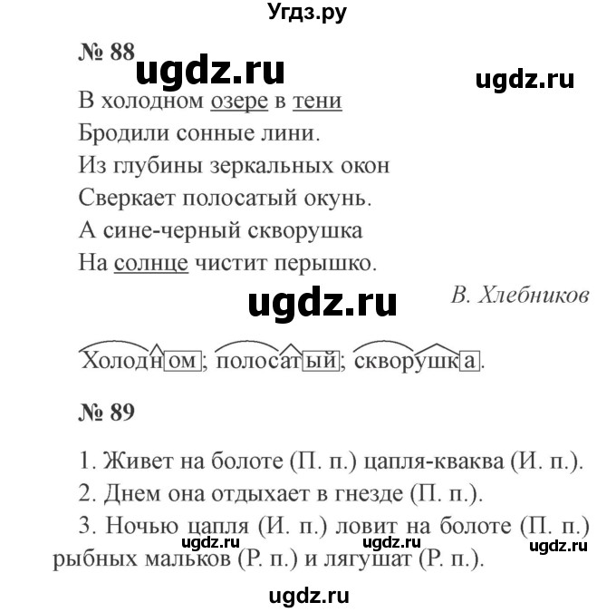 ГДЗ (Решебник №2) по русскому языку 3 класс (рабочая тетрадь) Канакина В.П. / часть 2. страница / 41
