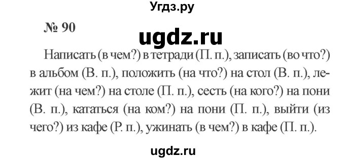 ГДЗ (Решебник №2) по русскому языку 3 класс (рабочая тетрадь) Канакина В.П. / часть 2. страница / 42