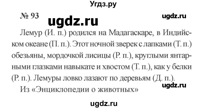 ГДЗ (Решебник №2) по русскому языку 3 класс (рабочая тетрадь) Канакина В.П. / часть 2. страница / 43
