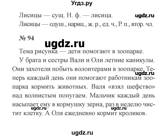 ГДЗ (Решебник №2) по русскому языку 3 класс (рабочая тетрадь) Канакина В.П. / часть 2. страница / 43(продолжение 2)