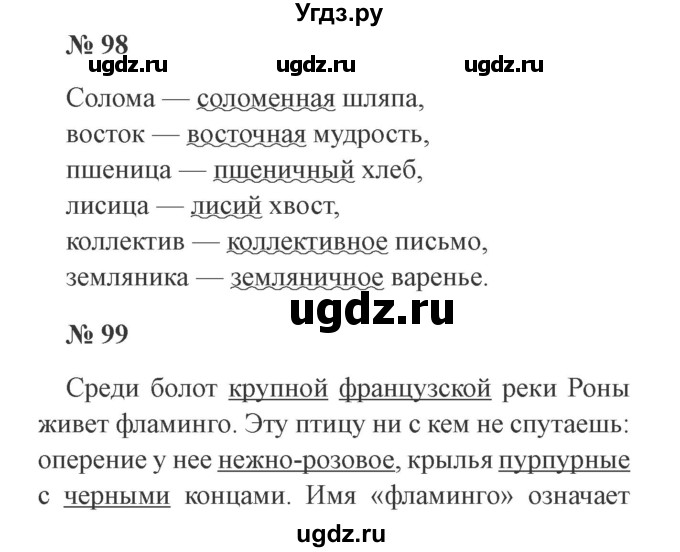 ГДЗ (Решебник №2) по русскому языку 3 класс (рабочая тетрадь) Канакина В.П. / часть 2. страница / 45