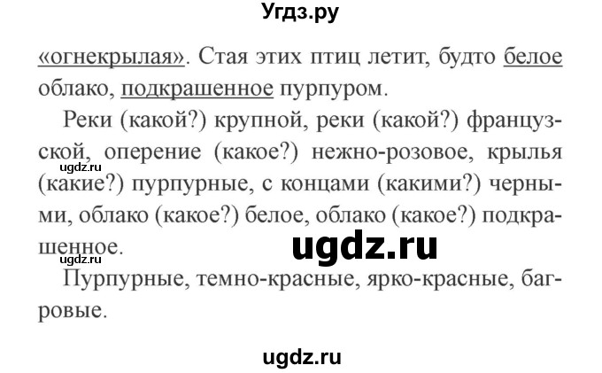ГДЗ (Решебник №2) по русскому языку 3 класс (рабочая тетрадь) Канакина В.П. / часть 2. страница / 45(продолжение 2)
