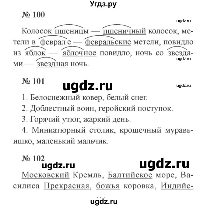 ГДЗ (Решебник №2) по русскому языку 3 класс (рабочая тетрадь) Канакина В.П. / часть 2. страница / 46