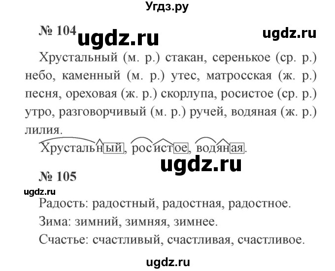 ГДЗ (Решебник №2) по русскому языку 3 класс (рабочая тетрадь) Канакина В.П. / часть 2. страница / 47(продолжение 2)