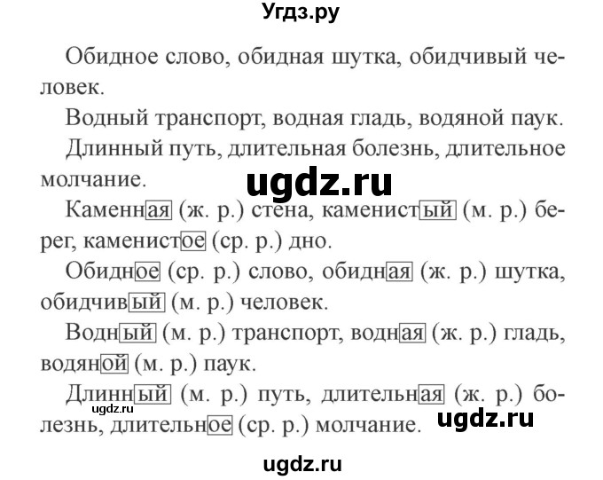 ГДЗ (Решебник №2) по русскому языку 3 класс (рабочая тетрадь) Канакина В.П. / часть 2. страница / 48(продолжение 2)