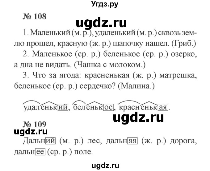 ГДЗ (Решебник №2) по русскому языку 3 класс (рабочая тетрадь) Канакина В.П. / часть 2. страница / 49