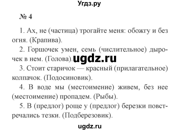 ГДЗ (Решебник №2) по русскому языку 3 класс (рабочая тетрадь) Канакина В.П. / часть 2. страница / 5
