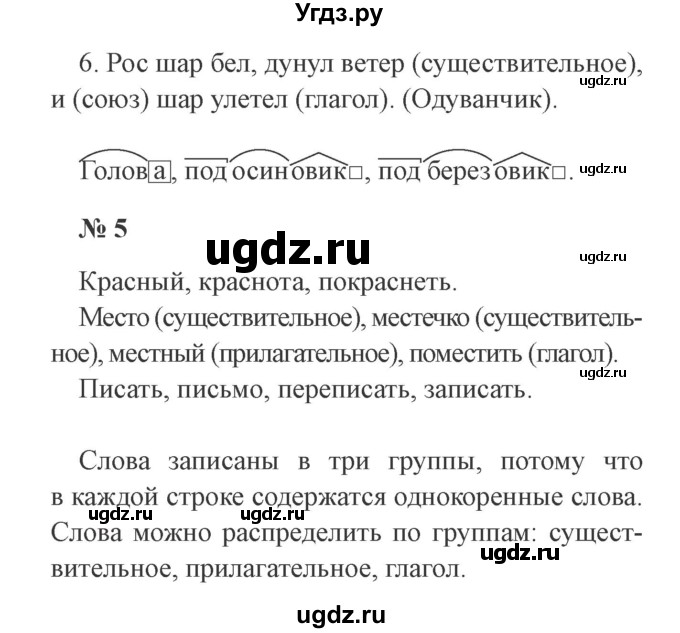 ГДЗ (Решебник №2) по русскому языку 3 класс (рабочая тетрадь) Канакина В.П. / часть 2. страница / 5(продолжение 2)