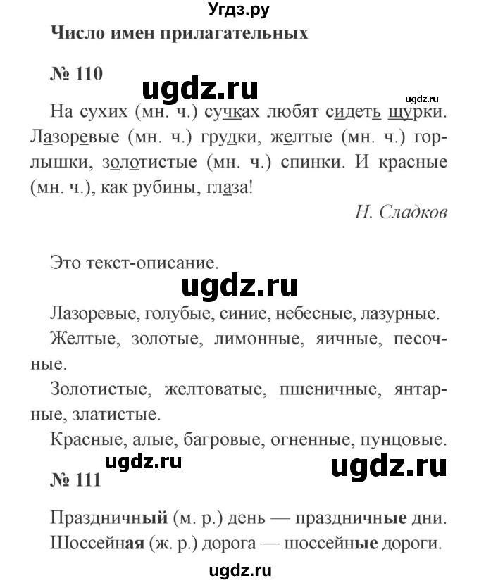 ГДЗ (Решебник №2) по русскому языку 3 класс (рабочая тетрадь) Канакина В.П. / часть 2. страница / 50