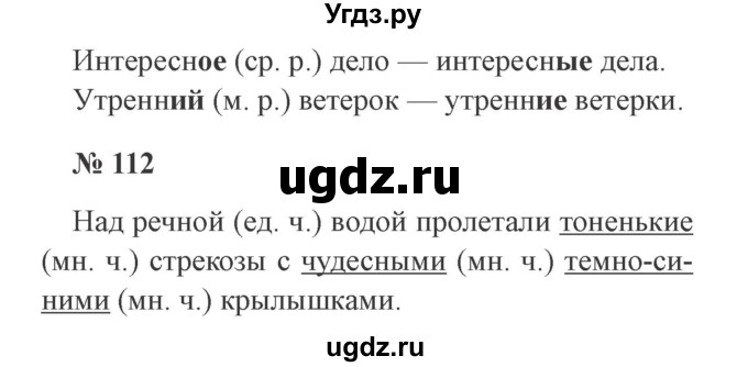 ГДЗ (Решебник №2) по русскому языку 3 класс (рабочая тетрадь) Канакина В.П. / часть 2. страница / 50(продолжение 2)