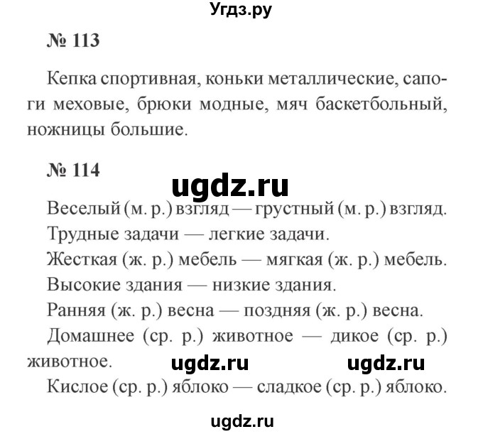 ГДЗ (Решебник №2) по русскому языку 3 класс (рабочая тетрадь) Канакина В.П. / часть 2. страница / 51