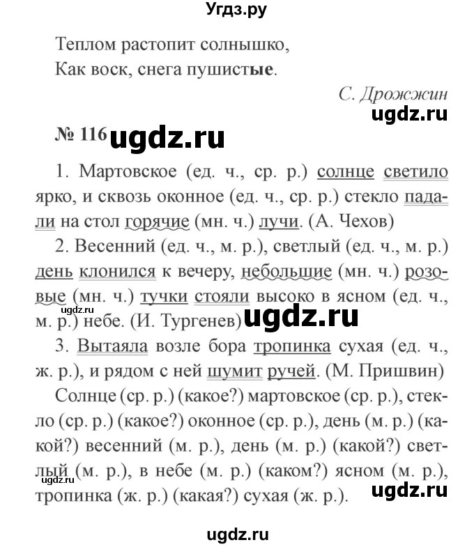 ГДЗ (Решебник №2) по русскому языку 3 класс (рабочая тетрадь) Канакина В.П. / часть 2. страница / 52(продолжение 2)
