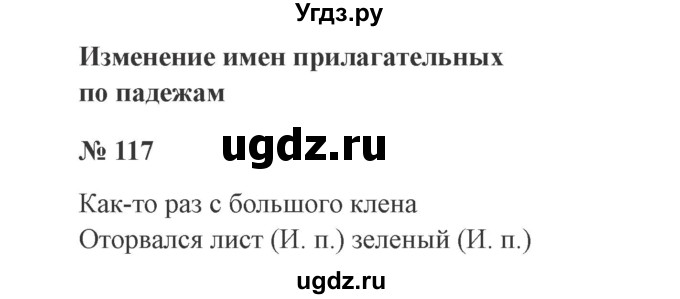 ГДЗ (Решебник №2) по русскому языку 3 класс (рабочая тетрадь) Канакина В.П. / часть 2. страница / 53