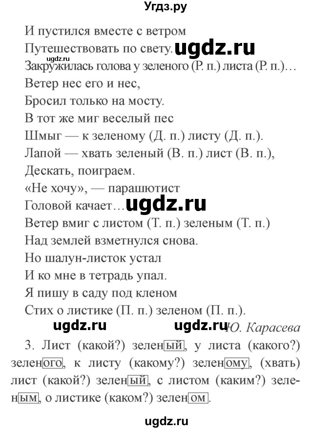 ГДЗ (Решебник №2) по русскому языку 3 класс (рабочая тетрадь) Канакина В.П. / часть 2. страница / 53(продолжение 2)