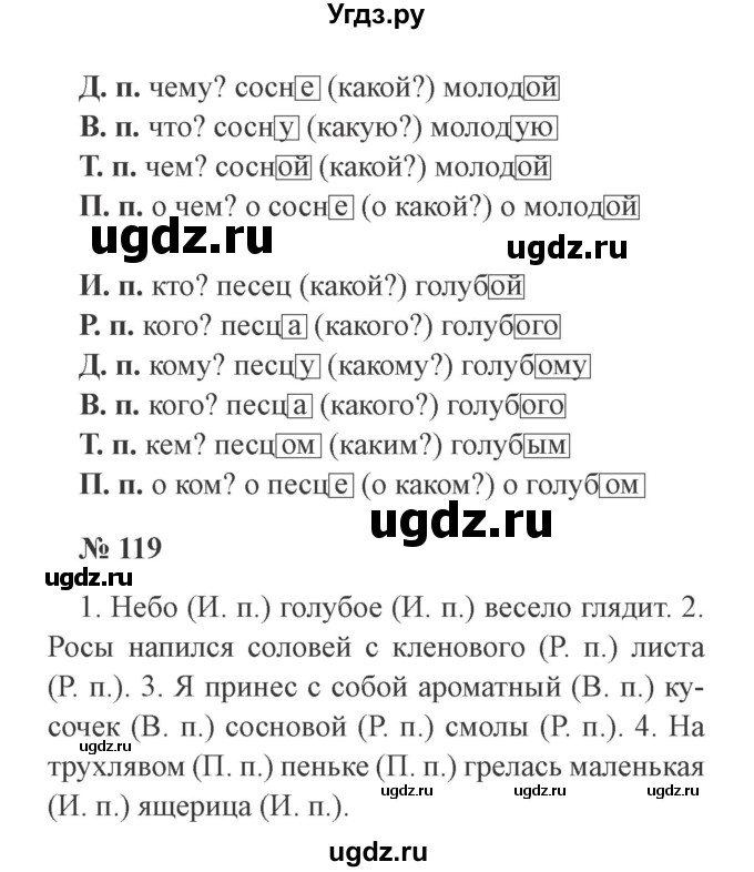 ГДЗ (Решебник №2) по русскому языку 3 класс (рабочая тетрадь) Канакина В.П. / часть 2. страница / 54(продолжение 2)