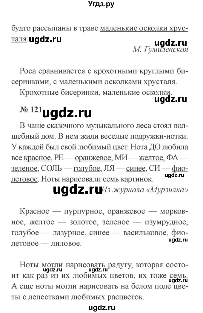 ГДЗ (Решебник №2) по русскому языку 3 класс (рабочая тетрадь) Канакина В.П. / часть 2. страница / 55(продолжение 2)