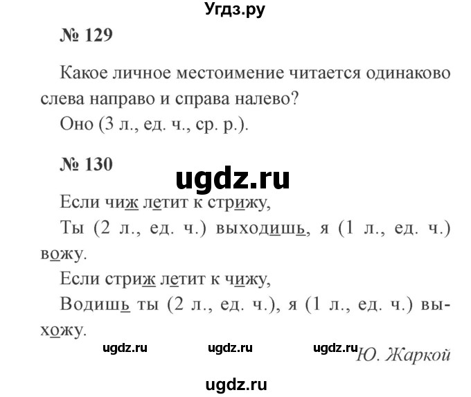 ГДЗ (Решебник №2) по русскому языку 3 класс (рабочая тетрадь) Канакина В.П. / часть 2. страница / 59